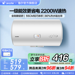 海尔智家Leader电热水器家用小型一级能效60升速热节能租房洗澡X5