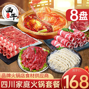 新鲜四川火锅套餐150g*8袋牛，肉卷整切羊，肉卷牛肚火锅食材礼盒