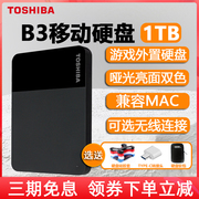 东芝移动硬盘1t高速2t大容量存储B3苹果电脑手机外接机械4t非固态