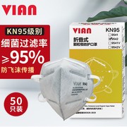 vian口罩kn95口罩防尘口罩，物雾霾防尘防工业粉尘pm2.5防护n95口罩