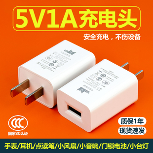 5v1a充电头蓝牙耳机充电器1000ma电源适配器usb，插头点读笔小音响监控摄像头电话手表无线wifi小功率3c认证