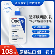 CeraVe适乐肤全天保湿春夏季乳液C乳神经酰胺嫩肤修复敏感肌473ml