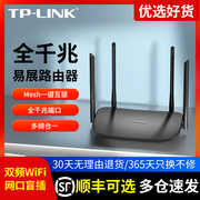 tp-link家用双频无线路由器高速wifi增强放大器穿墙王智能(王智能)光纤宽带，全千兆百兆有线端口大户型漏油器