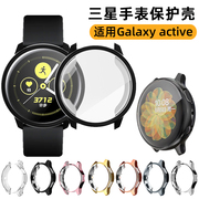 galaxywatchactive2保护套4044mm三星智能手表表带，r830r850硅胶男女，运动替换腕带同款壳膜一体保护壳