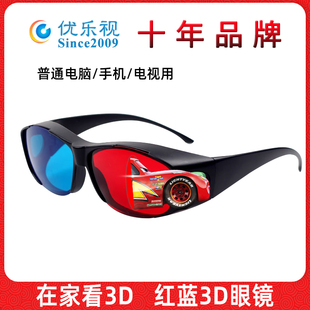 红蓝3d眼镜普通手机电脑电视投影专用三D立体暴风影音通用家用
