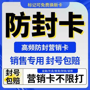 白名单高蘋频电话卡纯打电话卡分钟数多营销骑士手机卡外卖快递卡