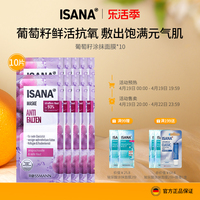 ISANA德国涂抹面膜保湿滋润