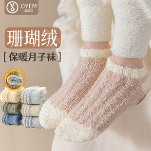 珊瑚绒袜子女冬季加绒加厚保暖短袜居家睡眠，月子袜短筒秋冬地板袜