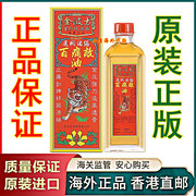 香港 星加坡鸿威金波士通关活络百痛敌油红花千里追风油 40ml