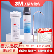 3M净水器家用厨房直饮自来水净水机DWS2500-CN过滤器饮水机 滤芯