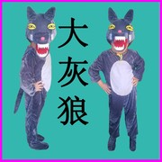 大灰狼儿童动物表演服装狼和小羊，演出服狼来了卡通话剧舞蹈的