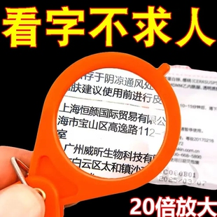 放大镜超高清钥匙扣，折叠放大镜便携式老人专用迷你小型儿童幼儿园