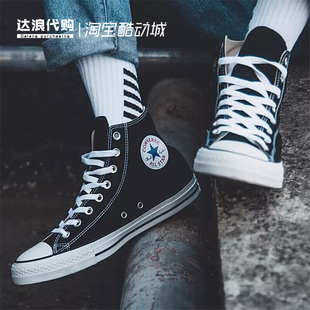 Converse匡威All Star经典款黑高帮帆布鞋低帮板鞋101010 101009