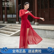 菲梵舞后古典舞服装身韵纱衣红色飘逸中国舞旗袍长款表演出练功服
