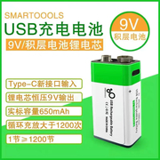 9v充电电池usb锂电池，9号九伏万用表烟雾，报警器方形方块6f22万能表