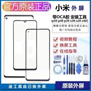 小米11pro10s1213手机，外屏cc9pro8se6x屏幕max3触摸玻璃