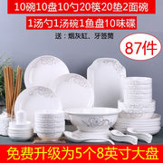景航碗碟套装景德镇陶瓷器餐具家用吃饭碗筷盘碟子日式碗具10十人