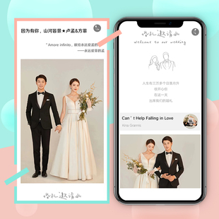 婚礼电子请柬请帖小红书，制作同款定制公众，号结婚邀请函电子版