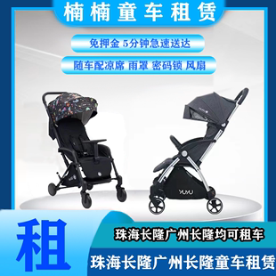 珠海广州长隆婴儿车，可坐可躺儿童车，推车童车伞车出租租赁海洋王国