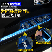 本田crv改装专用12到2016款2015款内饰装饰玻璃升降排档位面板贴