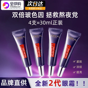 欧莱雅紫熨斗眼霜7.5ml中小样二代保湿淡化黑眼圈紧致细纹眼精华