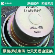 爱华SX-NK900音箱喇叭6寸8欧爱华中低音喇叭