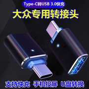 大众新迈腾Type-c转USB/CC/凌渡/探岳X/途锐车载充电转换器数据线