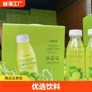 小青柠汁小橙优选果汁饮料300ml*6瓶箱装0脂含维生素C网红柠檬汁