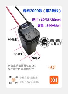 手电筒蓄电池4V可充电头灯台灯玩具小风扇电蚊拍剃须电池