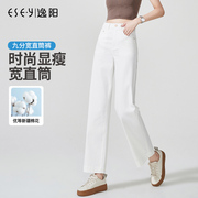 逸阳夏季白色九分直筒裤女2023高腰显瘦时尚薄款窄版阔腿裤子