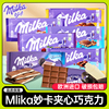 Milka妙卡夹心巧克力提子坚果奥利奥牛奶巧克力进口零食年货送礼