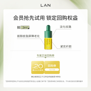 顺手买一件LAN兰时光油3ml+20元正装回购券