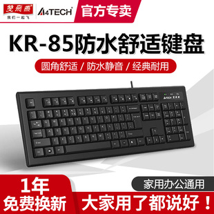 双飞燕有线键盘usb，台式机电脑笔记本办公家用游戏，鼠标套装kr-85
