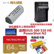 适用 佳能IXUS500 510 HS PC1735 N2照相机电池+充电器+64G内存卡