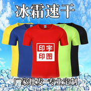 广告衫定制速干t恤短袖文化衫，纯棉工作服订制企业团体衣服印logo