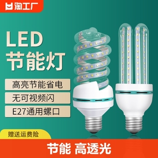 led灯泡u型节能玉米灯e27螺口家用台灯灯管5w8w30w超亮筒灯照明