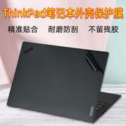 14寸联想ThinkPad X1 Carbon2022外壳保护贴膜2021电脑贴纸Gen10笔记本i5机身全套膜i7屏保键盘膜套装