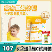小小伞钙镁锌液体钙儿童，钙宝宝婴幼儿补钙婴儿，乳钙钙铁锌30条盒