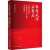 正版 风华正青春 中国艺术报庆祝建100周年文章 中国艺术报社编 中国文联出版社有限公司 9787519053574 R库