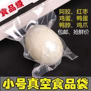 小号抽真空食品袋子商用光面透明真空包装袋阿胶糕辣椒油调料包