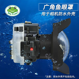 海蛙适用佳能尼康索尼富士松下相机防水PC玻璃广角鱼眼罩水下拍照