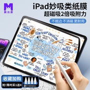 膜法屋适用ipad磁吸类纸膜air54可拆卸2024ipadpro13寸纳米吸盘ipad10代平板磨砂11苹果高清12.9妙吸类纸膜