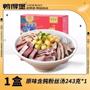 鸭得堡鸭血粉丝汤233克/盒装方便食品 南京老鸭汤粉 懒人夜宵速食