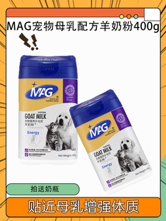 MAG宠物羊奶粉400g狗营养品猫咪羊奶粉孕期幼猫幼犬增强免疫补钙