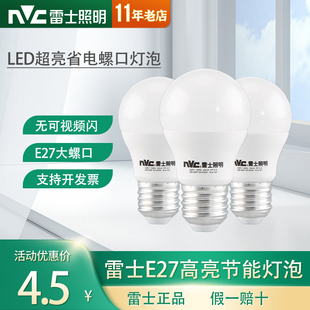 雷士照明 LED灯泡E27螺口3W5瓦7w9W led球泡节能照明灯泡暖光白光