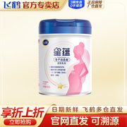 厂仓直发，飞鹤星蕴孕妇奶粉怀孕期哺乳期，成人奶粉700g单罐