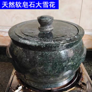 天然软皂石老雪花石墨脱石锅16种维量元素天然皂石锅炖煮汤锅养生
