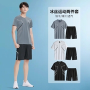 运动服套装男跑步短袖冰丝夏季薄款速干衣篮球服羽毛健身衣服短裤