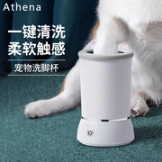 德国狗狗自动洗脚器机智能，电动洁足杯免擦自动宠物狗猫爪子清洁器
