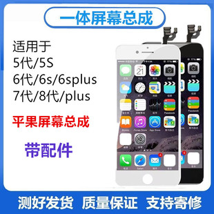 适用手机苹果7代iphone5S触摸C代6plus显示6S内外8p换7P屏幕总成s